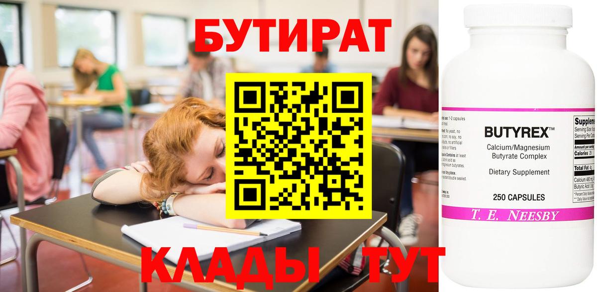 Бутират оксибутират  Вход с VPN  Калач-на-Дону 