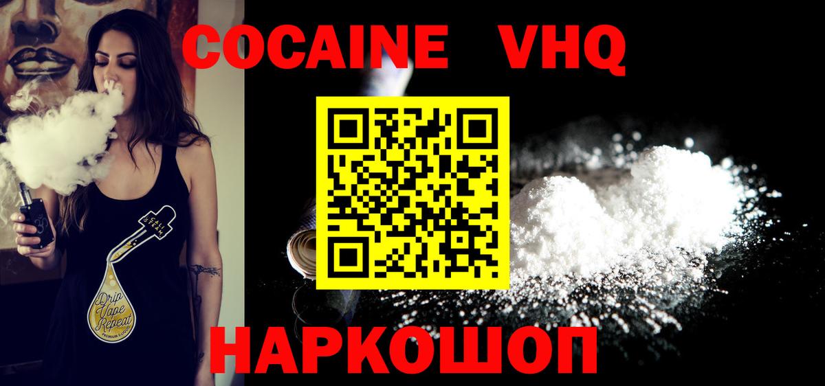 Калач-на-Дону  COCAIN FishScale  КОКАИН Колумбийский  КОКАИН  Вход с VPN 