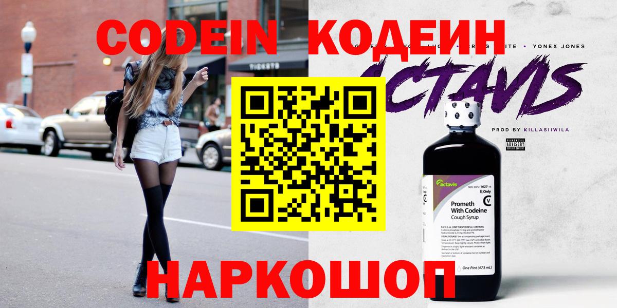Кодеин напиток Lean (лин)  Вход с VPN  Калач-на-Дону  Кодеин напиток Lean (лин) 