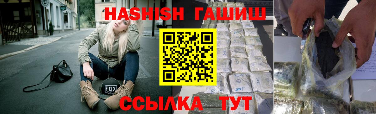 ГАШ  Вход с VPN  ГАШИШ 40% ТГК  Калач-на-Дону  Гашиш Изолятор 