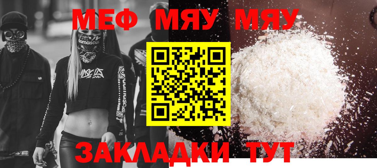 Калач-на-Дону  Меф мяу мяу  МЯУ-МЯУ  Мефедрон мяу мяу  Вход с VPN 